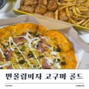 씨유 분당이매골드점 | 반올림피자 반올림고구마골드 &amp; 순살 치킨 감튀팩 오리지널