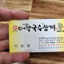 어탕삼계 이미지