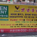 영계소문 옛날통닭 작전점
