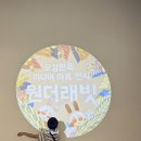 경기도 고양 아이랑 가볼만한곳 :: 고양스타필드 매직플로우 원더래빗,물고기카페