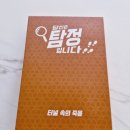 [보드게임] 협동 추리 게임 &#39;당신은 탐정입니다&#39; 플레이 후기