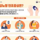 당뇨 초기 수치 원인 혈당정상수치 : 당뇨병 이미지