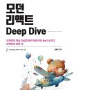 라이즈스터디 | [데보션 영 3기] 모던 리액트 Deep Dive 도서 스터디 후기