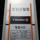 티스테이션창원신월점 이미지