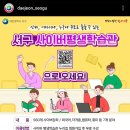 서구청 평생학습관 | [무료 강좌 추천] 대전 서구 사이버평생학습관 리얼 이용 후기