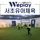 [유아체육] 체력운동 | 서초유아체육 아이 체력과 협동심 키우는 수업 후기