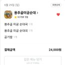 용추골미궁순대 | [은계지구 배달 맛집] 무공돈까스, 용추골미궁순대, 빙동댕 후기