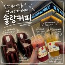[일산/웨스턴돔] 내돈내산 일산 웨스턴돔 안마의자 카페 ㅣ 솔랑커피 방문 후기