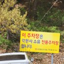 각원사 주차장 공중화장실 이미지
