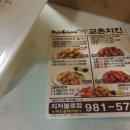 교촌치킨 지저불로점