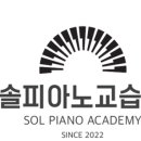 솔피아노음악교습소