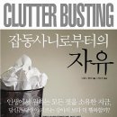 잡동사니