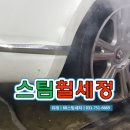 한들스팀세차