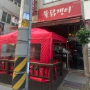 불닭쟁이 - 김해시 내외로 16-1 | 불닭쟁이