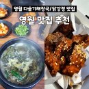 소로1-죽1호선 | 영월 다슬기해장국 맛집 다슬기마을1호점 영월서부시장 일미닭강정 내돈내먹 후기