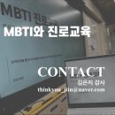 [취업교육 후기] MBTI로 알아보는 나의 진로 – 특성화고 취업 준비 강의 이야기