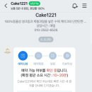 케이크1221
