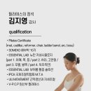 광양 필라테스의 정석 강사 프로필