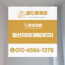 광명 철산자이더헤리티지 탄성코트 대만족 후기