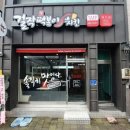 걸작떡볶이치킨 이미지