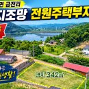 화순토지공인중개사사무소 | 저수지조망 전원주택부지 매매 / 화순군 한천면 금전리 대342제곱(103평) 매매가 1억300만원
