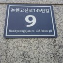 남동135 이미지