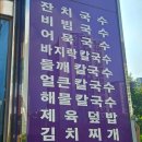 국수랑밥이랑 | 아산맛집 밥이랑국수랑 후기 곱빼기 무료 가성비 대박