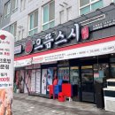 으뜸스시 풍무점