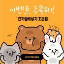 전자담배성지 부산초읍점 이미지