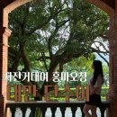 자전거종합서비스센터(대여자전거용) | 대만여행 단수이 자전거대여 라이딩 ! 홍마오청 소백궁 후기