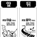 로뎀음악교습소 - 도봉구 도봉로110나길 48 | 로뎀음악교습소