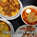 사가치킨 | 스타필드 수원 맛집 트레이더스 푸드코트 메뉴 추천｜로스트치킨마요 덮밥 후기