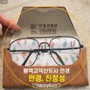 GS25평택명품점 | 평택고덕신도시 안경점추천 [안경,진정성]