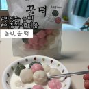 굳지않는 꿀떡:: 아침식사대용으로 우리쌀 100% 올빛 꿀떡 우유말아먹기 솔직후기!