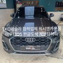 워시엔카 | 고양시 일산 덕양구 판금도색 전문 워시엔카 아우디Q5 작업후기