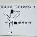 할매복국 이미지