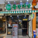 [노원역 맛집 추천] 숯돌이곱창&amp;곱창다방 노원역점