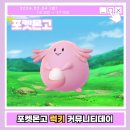 [포켓몬고] 럭키 커뮤니티데이 결산 후기 ✨