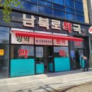 남북로약국 이미지