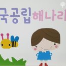 영동어린이집 이미지