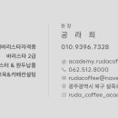 루다커피학원 이미지