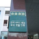 수안보파크호텔 이미지