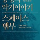 공명콘서트 - 스페이스 뱀부 네이버블로그