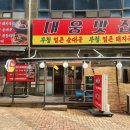 대웅닭갈비막국수 이미지