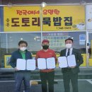 음봉도토리묵밥집