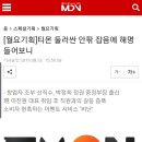 티몬 둘러싼 안팎 잡음에 해명 들어보니(창업자 친일파 후손) 이미지