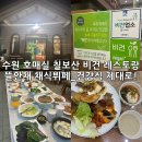 비건채식뷔페 빛가람 | 수원 칠보산 근처 비건업소 뜰안채 채식뷔페 디너 내돈내산 후기