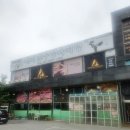 해미정육식당 이미지