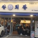 삼산수지 이미지