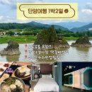 지에스(GS)25 삼봉베스트점 | [JUL 2026] 단양 1박2일 여행 | 단양구경시장 마늘빵·떡갈비맛집 백향담·도담삼봉 유람선 할인 예약...